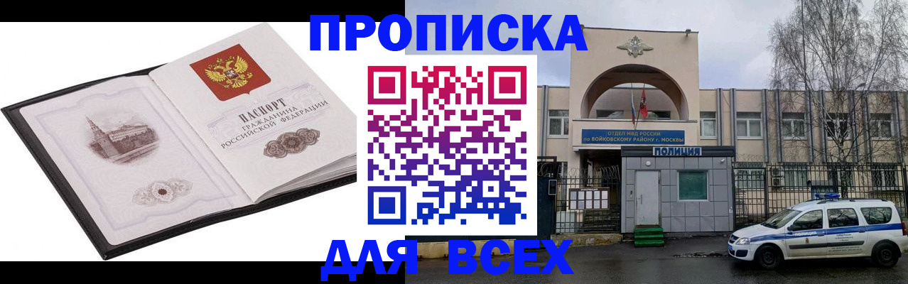 купить прописку в Карасуке